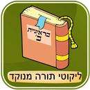 Likutei Torah dotted - Bereshit B APK