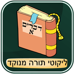 Likutei Torah dotted - Dvarim A APK