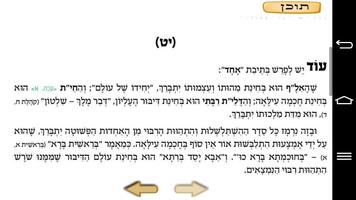 דרך מצוותיך screenshot 1