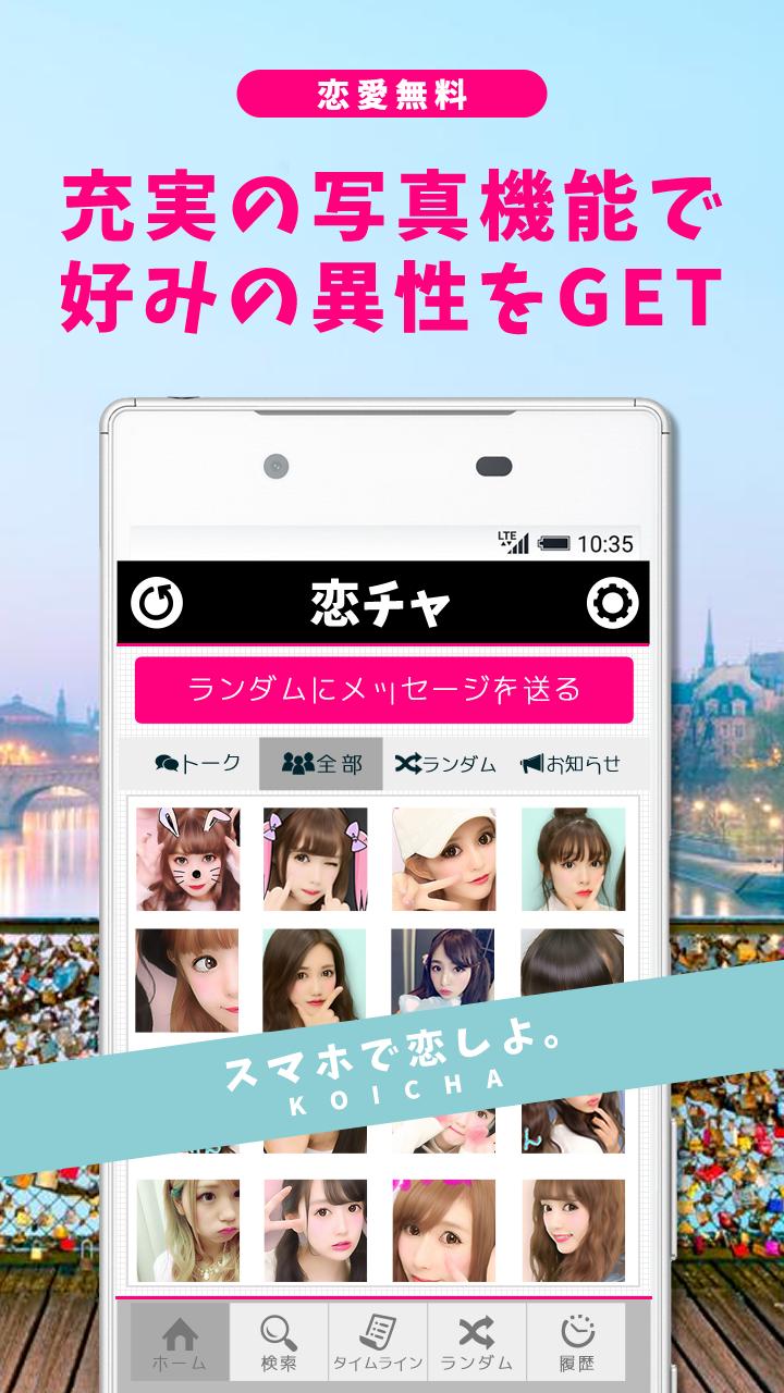 恋チャ登録無料 新しい友達婚活恋人作りマッチングアプリ For Android Apk Download