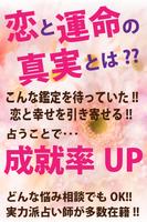 ラブ恋が叶う！かなり当たる無料恋愛占い Ekran Görüntüsü 1