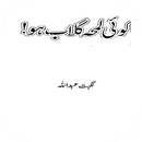 Koi_Lamha_Gulaab_ho APK