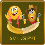 Non Veg Bengali Joke