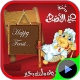 اجمل اغاني عيد الاضحي المبارك