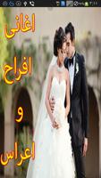 اغانى افراح و اعراس 2015 plakat