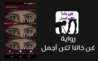 كن خائنا تكن أجمل - روايات بدون نت (للكبار فقط) Screenshot 1