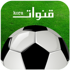 Koora sport ⚽️ البث المباشر ikona