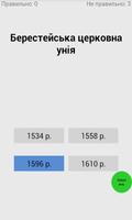 ЗНО 2017 ІСТОРІЯ УКРАЇНИ ТЕСТИ 截圖 1