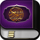 القرآن الكريم-APK