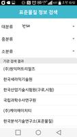 표준물질 정보 도움이 اسکرین شاٹ 1