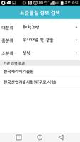 표준물질 정보 도움이 اسکرین شاٹ 2