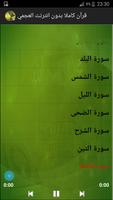 قرآن كاملا بدون انترنت العجمي Ekran Görüntüsü 3