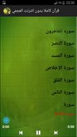 قرآن كاملا بدون انترنت العجمي Ekran Görüntüsü 2