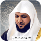 Maher Muaiqly Full Offline Quran MP3 アイコン