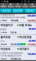 전국물류 원콜 capture d'écran 1