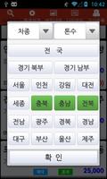 전국물류 원콜 capture d'écran 2