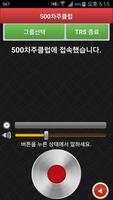 500 CLUB 차주모임 syot layar 3
