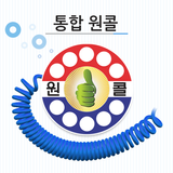 통합원콜 أيقونة