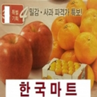 آیکون‌ 한국슈퍼 (사동점)