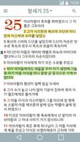 성경 (Korean Bible) پوسٹر