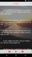 Korean Bible + Full Audio Bible ภาพหน้าจอ 2