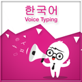 Korean Voice Typing