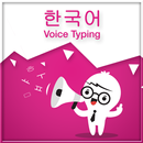 Korean Voice Typing APK