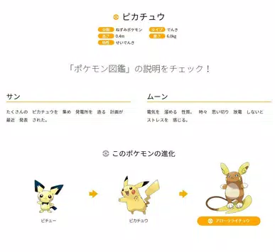 攻略forポケモンサンムーン For Android Apk Download