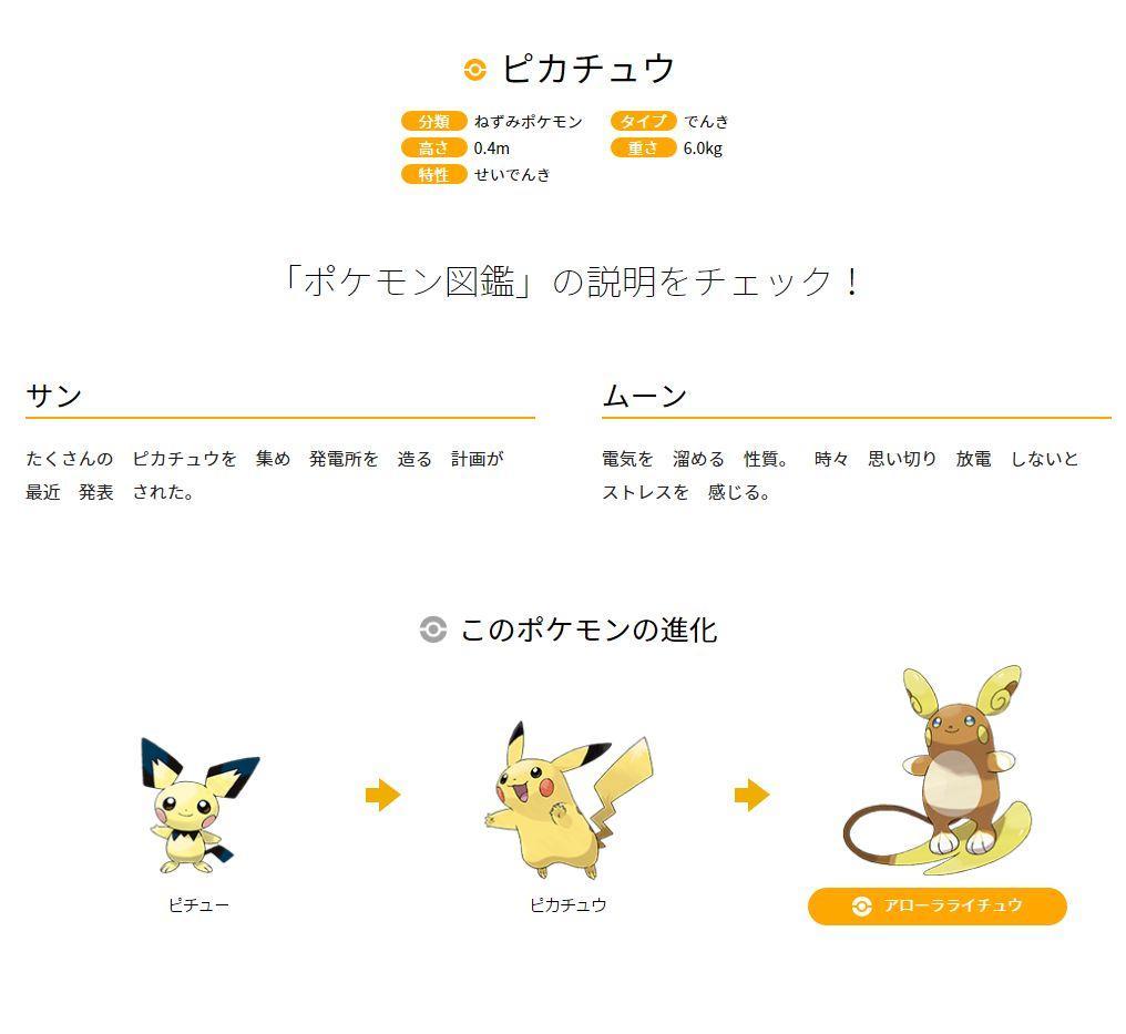 攻略forポケモンサンムーン Para Android Apk Baixar