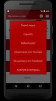 برنامه‌نما Olympiacos App عکس از صفحه
