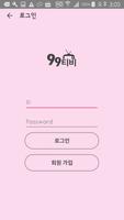 99티비만의 실시간 개인방송을 즐기자 syot layar 1
