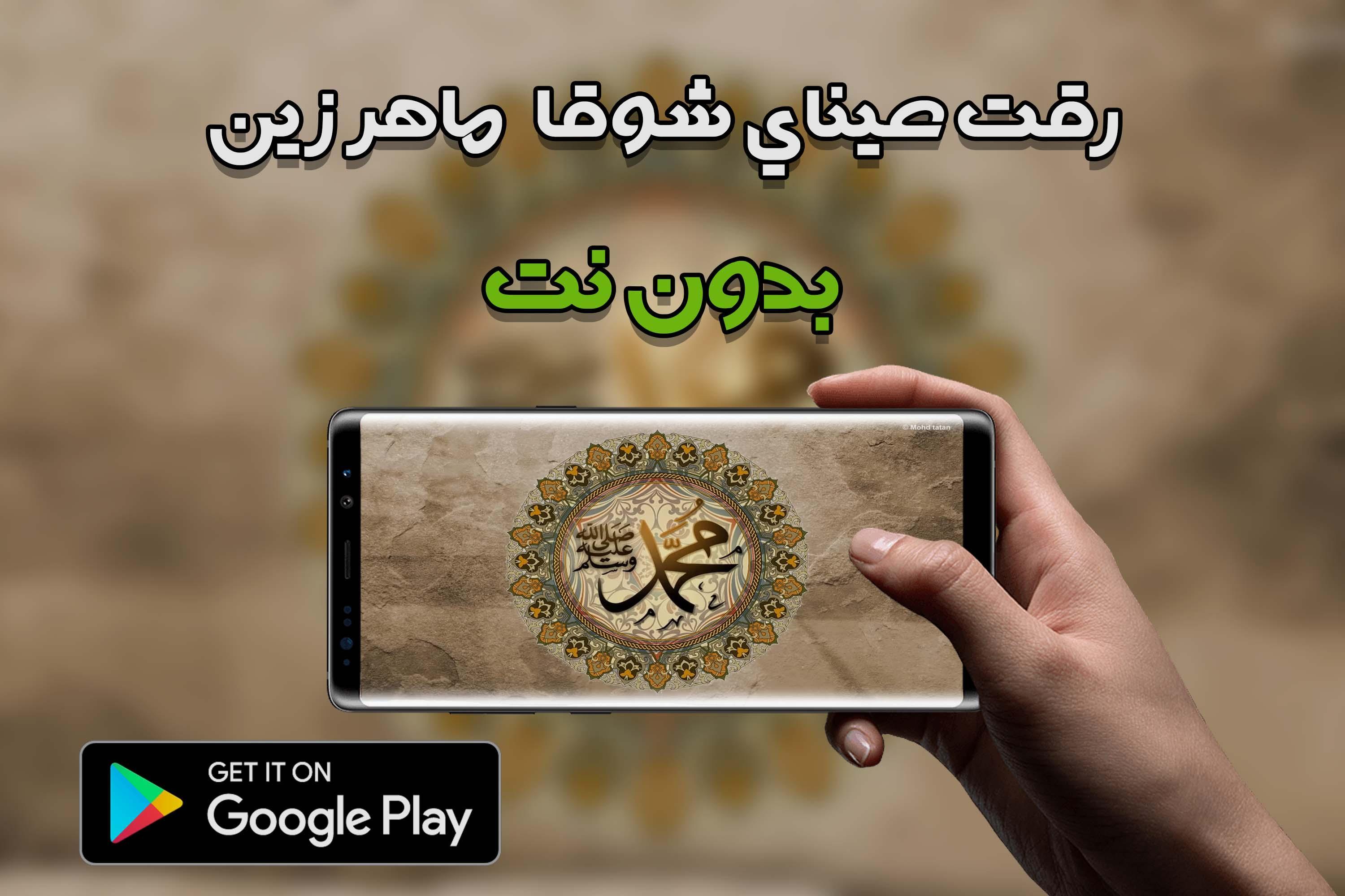 رقت عيناي شوقا Assalamu Alayka For Android Apk Download