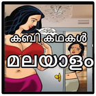 Malayalam Kambi Kathakal biểu tượng