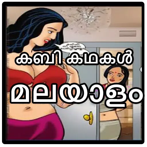 Android용 Malayalam Kambi Kathakal APK 다운로드