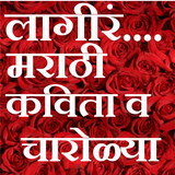 marathi kavita 💖| मराठी कविता simgesi