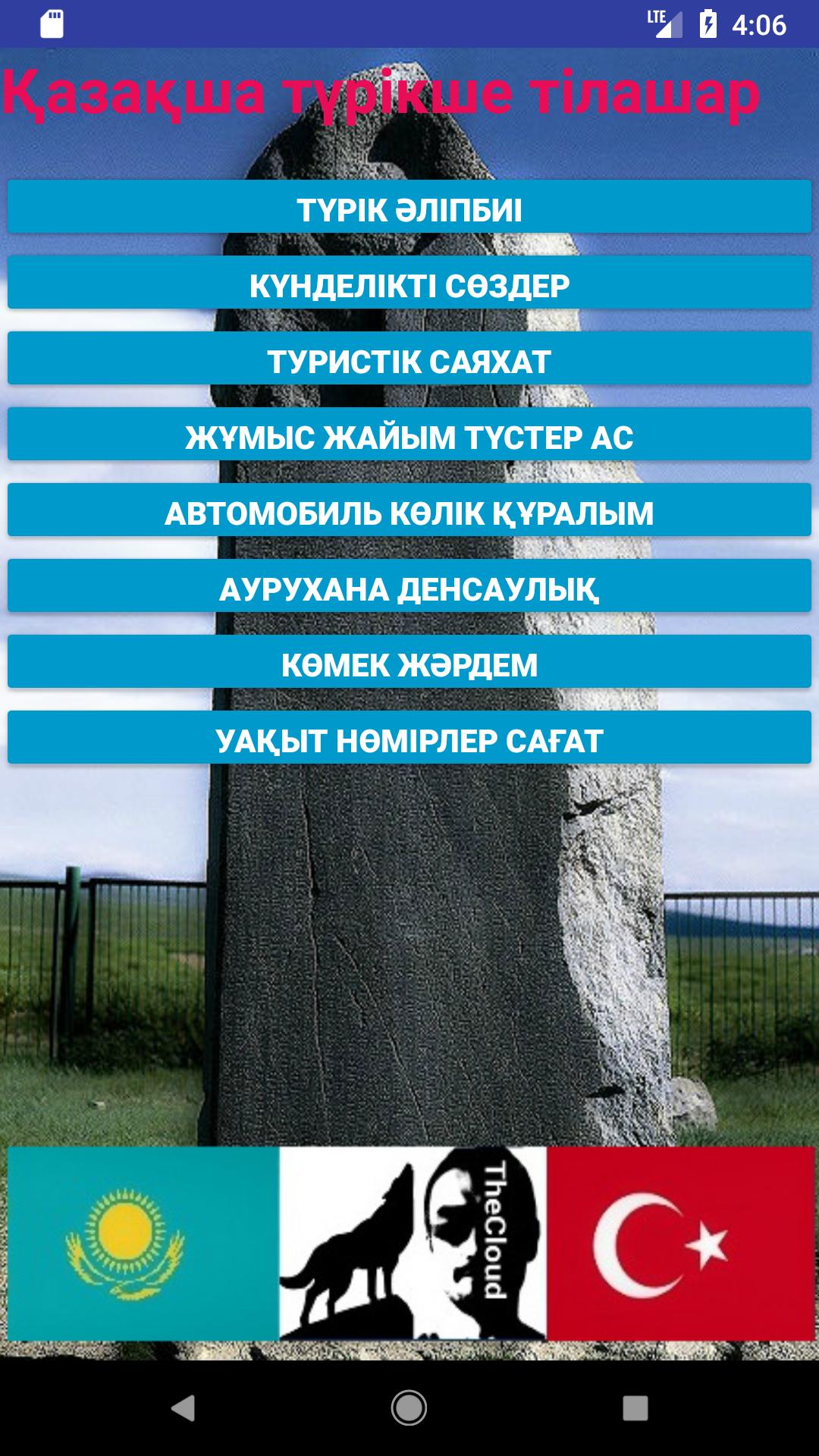 Қазақша түрікше. Казахско-русский словарь. Қазақша түрікше. Словарь русско-казахский. Казакша орысша словарь.