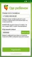 Где ребенок. Для детей 截图 2