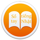 Sổ tay tiếng Nhật أيقونة