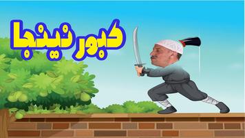 kabour ninja Affiche
