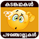KadamKatha & Pazhamchollu APK