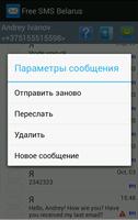 Free SMS Belarus capture d'écran 3