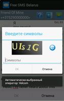 Бесплатные смс по Беларуси स्क्रीनशॉट 2