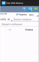 Free SMS Belarus APK Herunterladen
