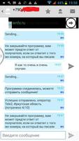 Бесплатные смс по России capture d'écran 1