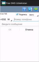 Бесплатные смс по Узбекистану screenshot 3