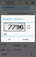 Бесплатные смс по Украине スクリーンショット 2