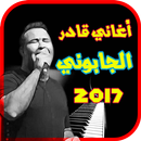 kader japonais 2017 - Nti Sbabi - Wa 3lach mp3 APK