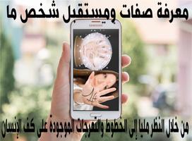 شاهد قارئة الكف-بصرالمستقبل Ekran Görüntüsü 1