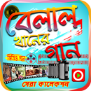 বেলাল খানের সেরা গানের ভিডিও aplikacja