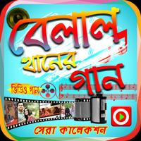 বেলাল খানের সেরা গানের ভিডিও plakat